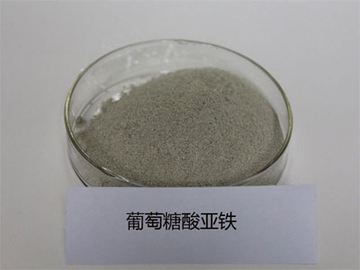 葡萄糖酸亚铁